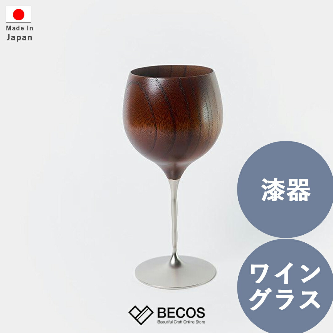 木製水飲み 春音 陽 (ひなた) | 割れない 足付き ブドウ酒水飲み 生まれながら木 日本製 和食器 | 日本酒 食前酒 冷酒 | 和風 今めかしい 格好のいい | 住まい用 お客さん用 | 生まれ落ちる日 一緒になるお祝い 作りお祝い 新居お祝い 父の日 母の日 差し上げ物 差し上げ物 差し上げ物に | ユーエンアート 食器・カトラリー・グラス-ワイングラス