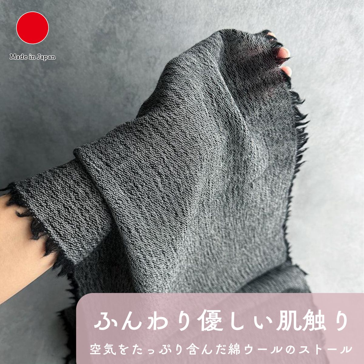 播州織 綿ウール ストール ブラック フリンジ付き ファッション雑貨 ギフト おしゃれ 高級 | ウール コットン 大判 無地 黒 | 日本製 国産 職人 FUJI GAUZE | 海外 手土産 モダン 秋冬 ひざ掛け 着物 防寒 | 結婚祝い 新築祝い 新居祝い 誕生日 還暦祝い 米寿 プレゼント|日本のおしゃれ雑貨と贈り物BECOS