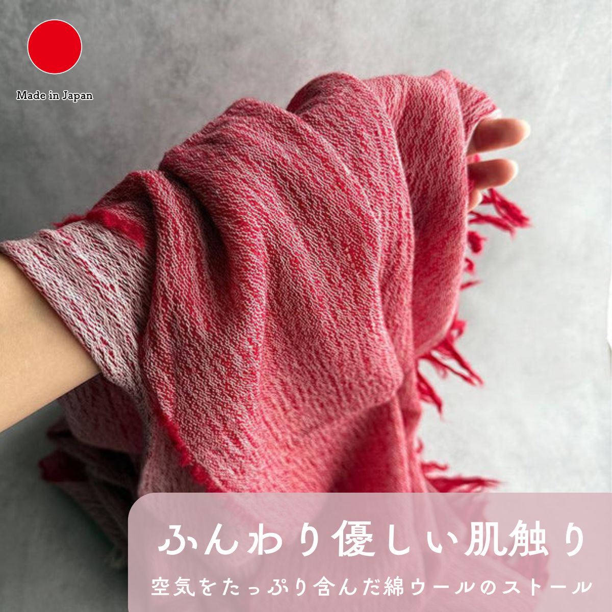 播州織 綿ウール ストール レッド フリンジ付き ファッション雑貨 ギフト おしゃれ 高級 | ウール コットン 大判 赤 無地 | 日本製 国産 職人 FUJI GAUZE | 海外 手土産 モダン 秋冬 ひざ掛け 着物 防寒 | 結婚祝い 新築祝い 新居祝い 誕生日 還暦祝い 米寿 プレゼント|日本のおしゃれ雑貨と贈り物BECOS