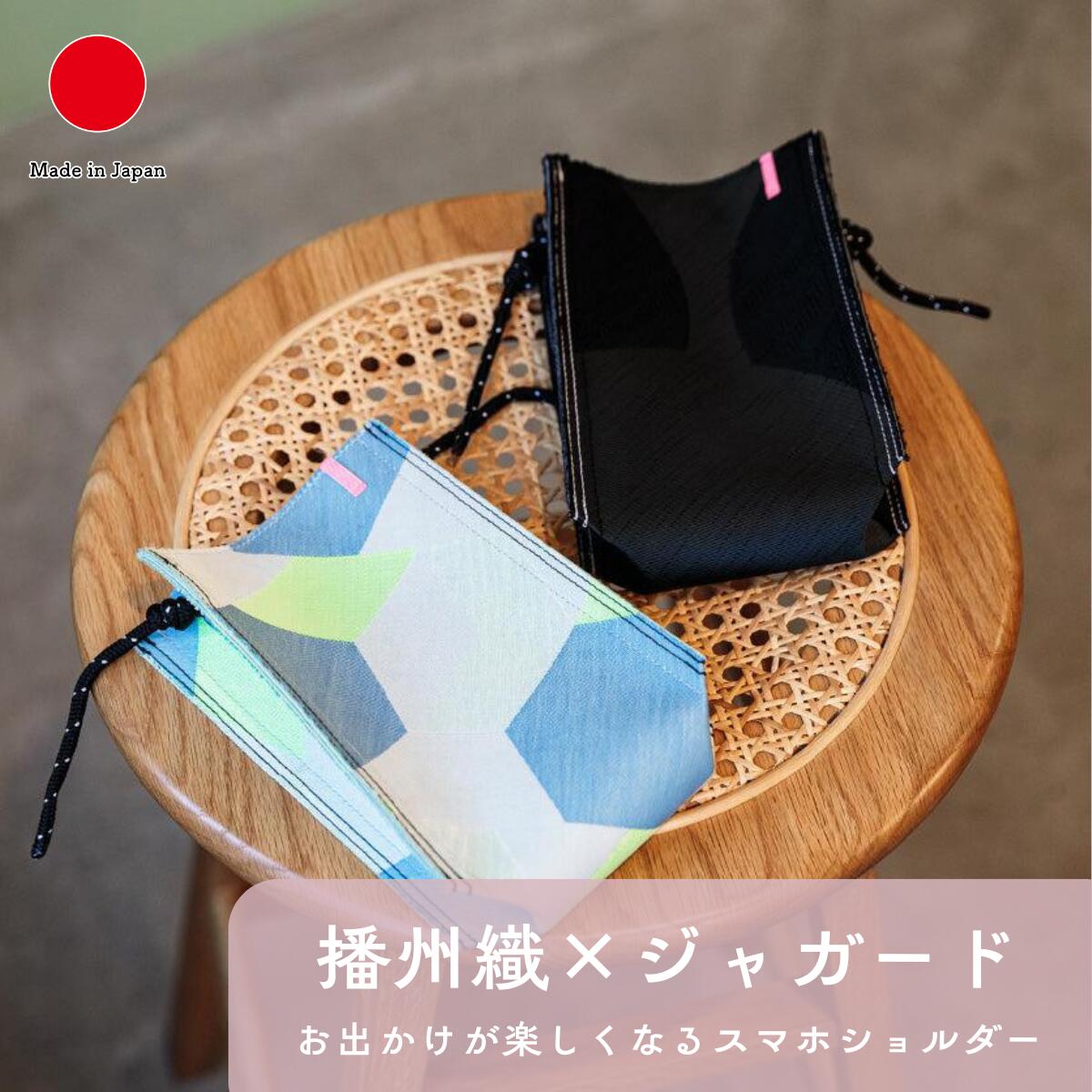 播州織 斜めがけ スマホショルダー ファッション雑貨 ギフト おしゃれ 高級 | 綿 ポリエステル スカイ ブラック (黒) 幾何柄 | 日本製 国産 職人 POLS | 海外 手土産 モダン スマホポシェット ミニショルダー | 結婚祝い 新築祝い 新居祝い 誕生日 還暦祝い 米寿 プレゼント｜日本のおしゃれ雑貨と贈り物BECOS