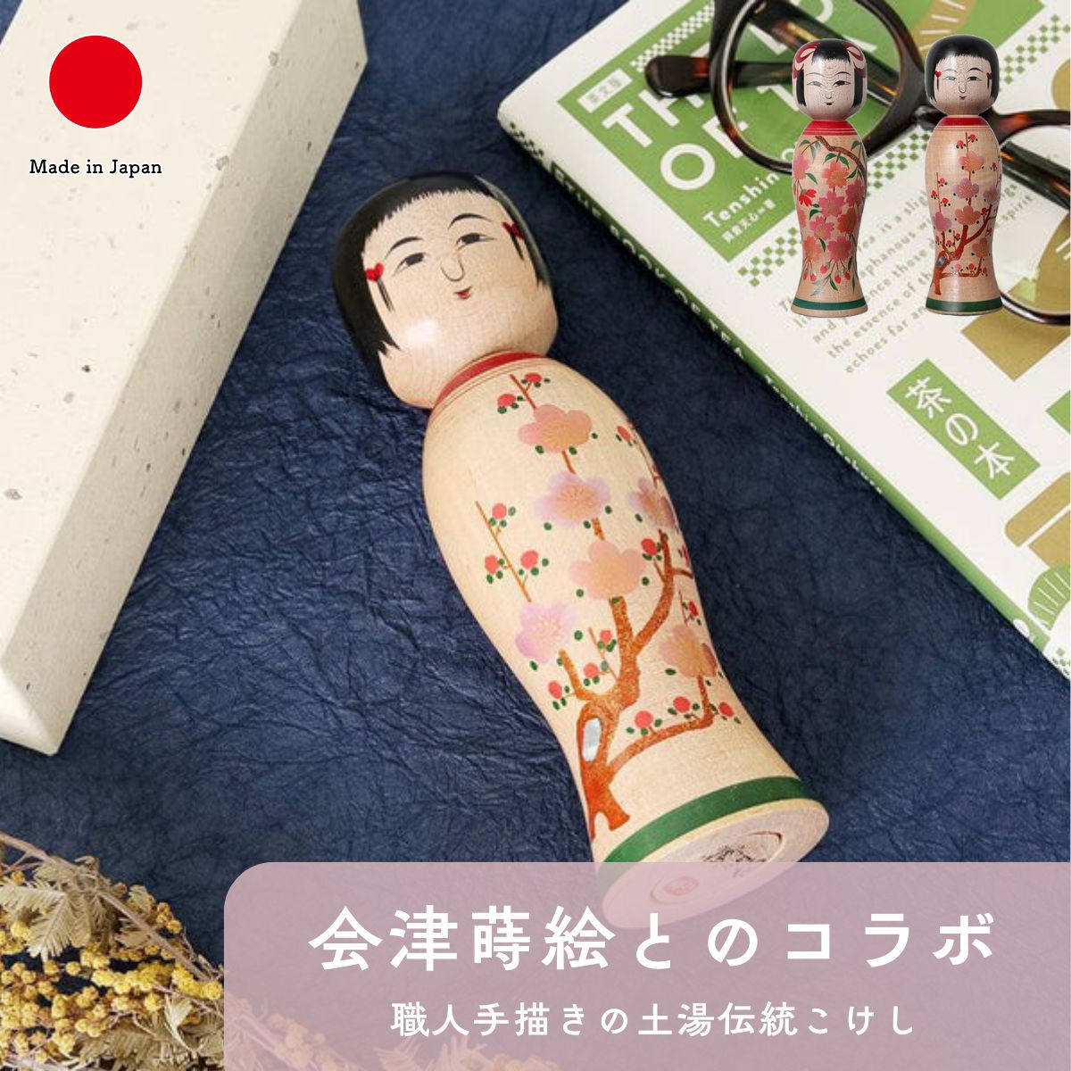 蒔絵こけし 置物 ギフト おしゃれ 高級 | 木製 6寸 18cm 桜模様 梅模様 土湯伝統こけし 和風 | 日本製 国産 職人 近野明裕 | 海外 手土産 モダン 日本土産 民芸品 和インテリア 人形玩具 郷土玩具 伝統工芸品 | 結婚祝い 新築祝い 新居祝い 誕生日 還暦祝い 米寿 プレゼント