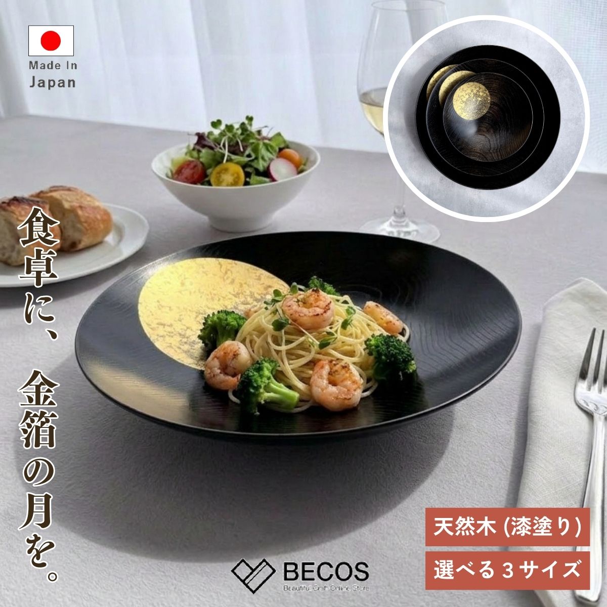 箔一 おぼろ月 ボウル 器 黒 和食器 ギフト おしゃれ 高級 天然木 漆塗り | 漆器 金沢箔 6寸 (18cm) 8寸 (24cm) 10寸 (30cm) 日本製 国産 職人 | 海外 手土産 モダン 浅鉢 中鉢 大鉢 菓子鉢 煮物鉢 盛り鉢 | 結婚祝い 新築祝い 新居祝い 誕生日 還暦祝い 米寿 プレゼント|BECOS伝統工芸店