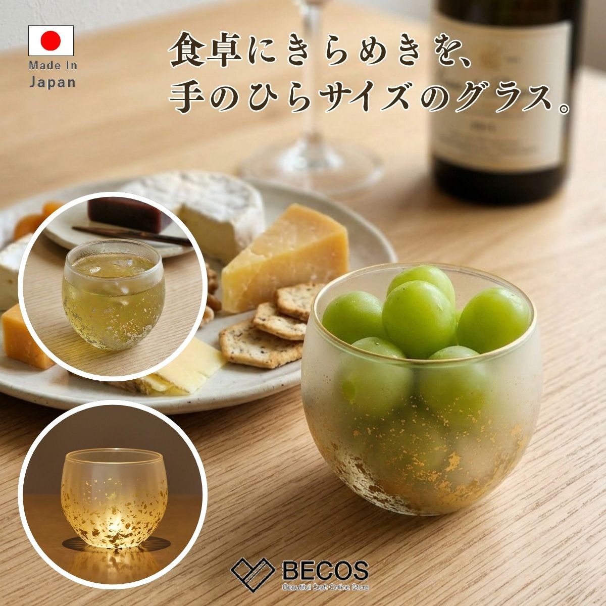 箔一 スモールグラス ギフト おしゃれ 高級 金沢箔 ガラス | 日本製 伝統工芸品 国産 職人 | 海外 手土産 和モダン 来客用 グラス 普段使い コップ 日常使い 小鉢 デザートカップ | 結婚祝い 新築祝い 新居祝い 引越し祝い 内祝い 引き出物 誕生日 還暦祝い 米寿 プレゼント|BECOS伝統工芸店