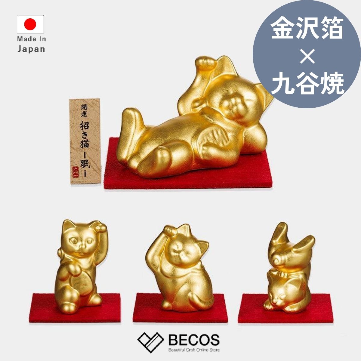 九谷焼 招き猫 置物 座布団付き 左手 右手上げ 寝 ギフト おしゃれ 高級 | 小さい ゴールド (金色) 金沢箔 金箔 陶器 日本製 国産 職人 箔一 | 海外 手土産 モダン お守り 金運 財運 良縁 健康運 商売繁盛 | 結婚祝い 新築祝い 新居祝い 誕生日 還暦祝い 米寿 プレゼント