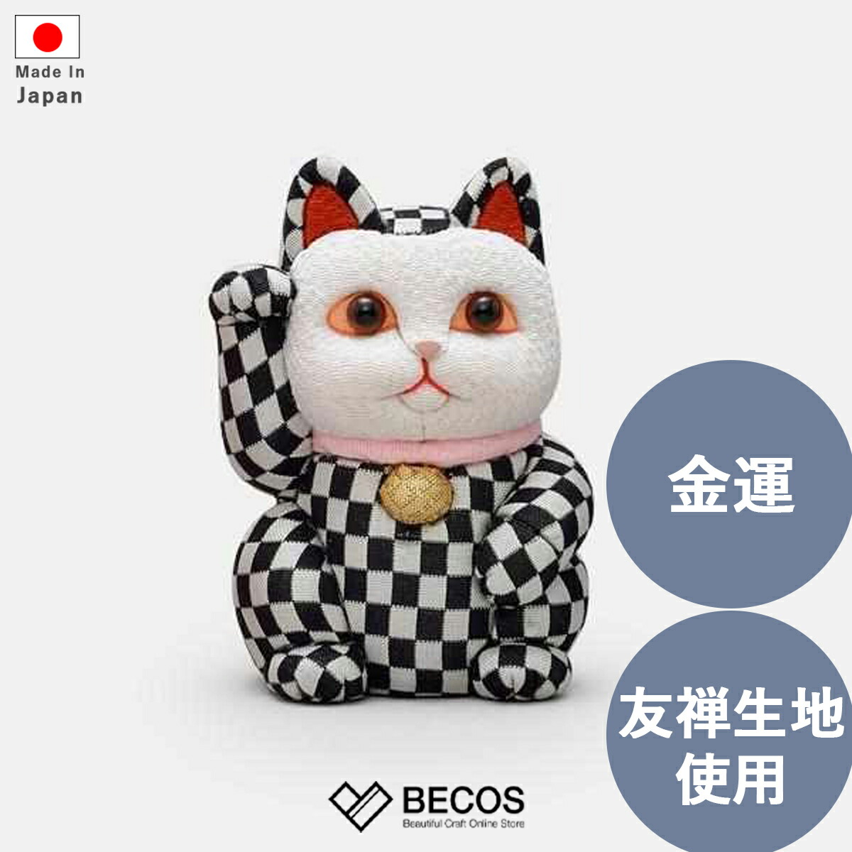 楽天市場】招き猫 インテリア小物 置物 和雑貨 ギフト おしゃれ