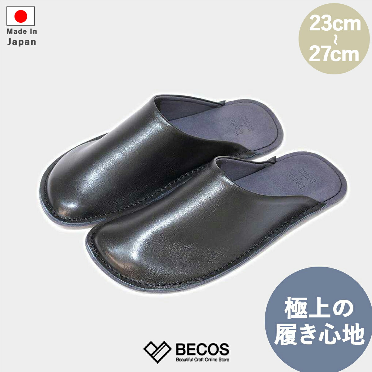 スリッパ ルームシューズ ギフト おしゃれ 高級 本革 ソフトレザー | 23cm 24cm 26cm 27cm ブラック Reela ルームサボ 日本製 国産 職人 | 海外 手土産 モダン 自宅用 来客用 室内 メンズ レディース | 結婚祝い 新築祝い 新居祝い 誕生日 還暦祝い 米寿 プレゼント