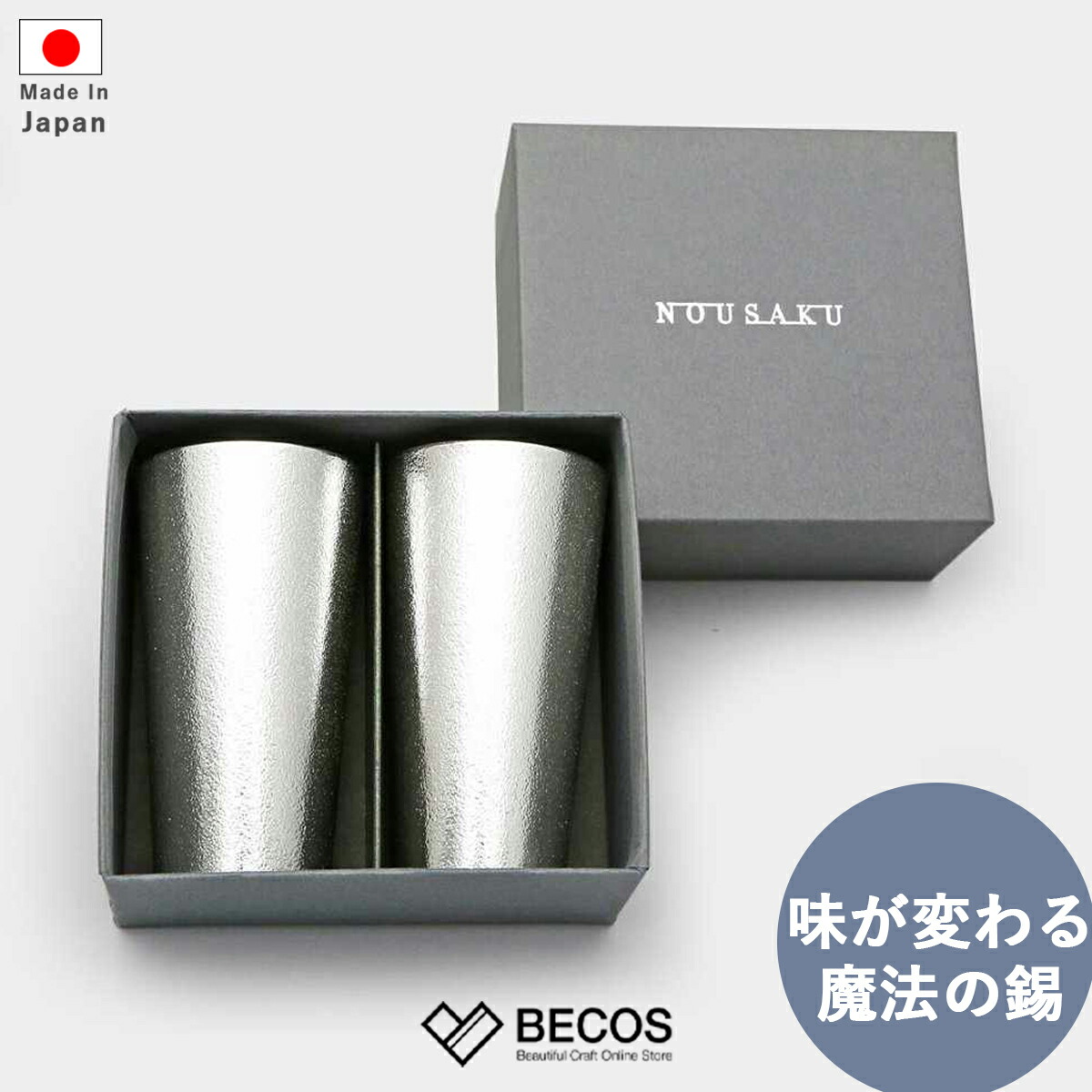 能作KAGO - スクエア - L NOUSAKU 錫製品 KAGO - スクエア - L - リバーシブルブラック｜錫製雑貨・酒器の