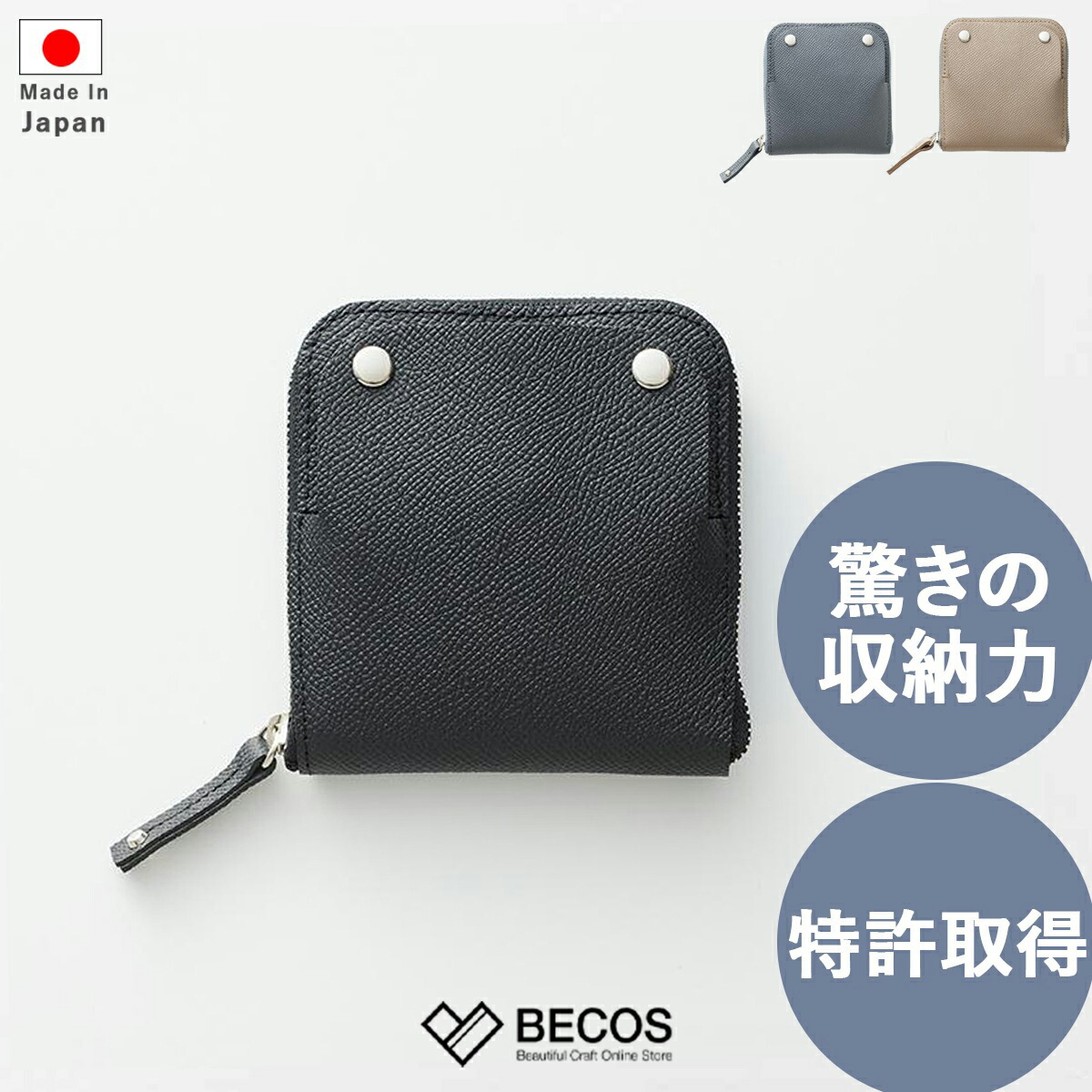 ミニ財布 キーケース スマートキー 小銭入れ ギフト おしゃれ 高級 本革 国産レザー 抗菌レザー | コンパクト ブラック グレー ベージュ X字構造 日本製 国産 職人 | 海外 手土産 モダン メンズ レディース 使いやすい コンパクト | 結婚祝い 誕生日 還暦祝い プレゼント