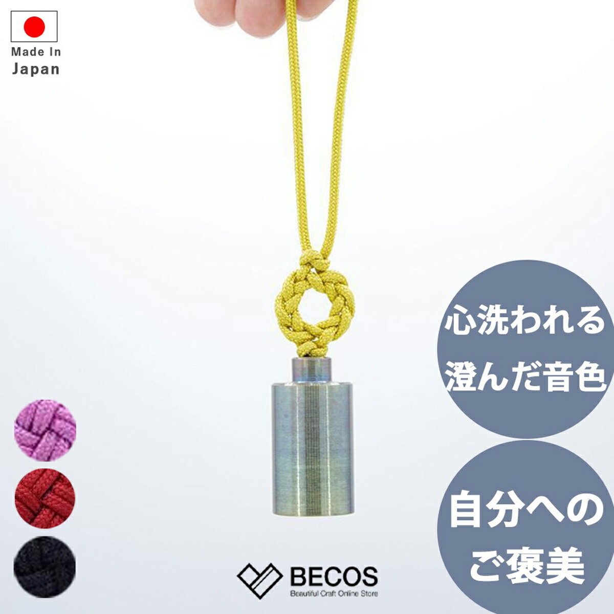 【受注生産3ヶ月】おりんLinNe Chibi ベル ギフト おしゃれ 和風 かわいい モダン 高級 金属 真鍮|ミニ 小さいサイズ 赤 黄 黒 ピンク 組紐 日本製 国産 職人 南條工房|海外 手土産 モダン 風鈴 バッグチャーム|結婚祝い 新築祝い 新居祝い 誕生日 還暦祝い 米寿 プレゼント