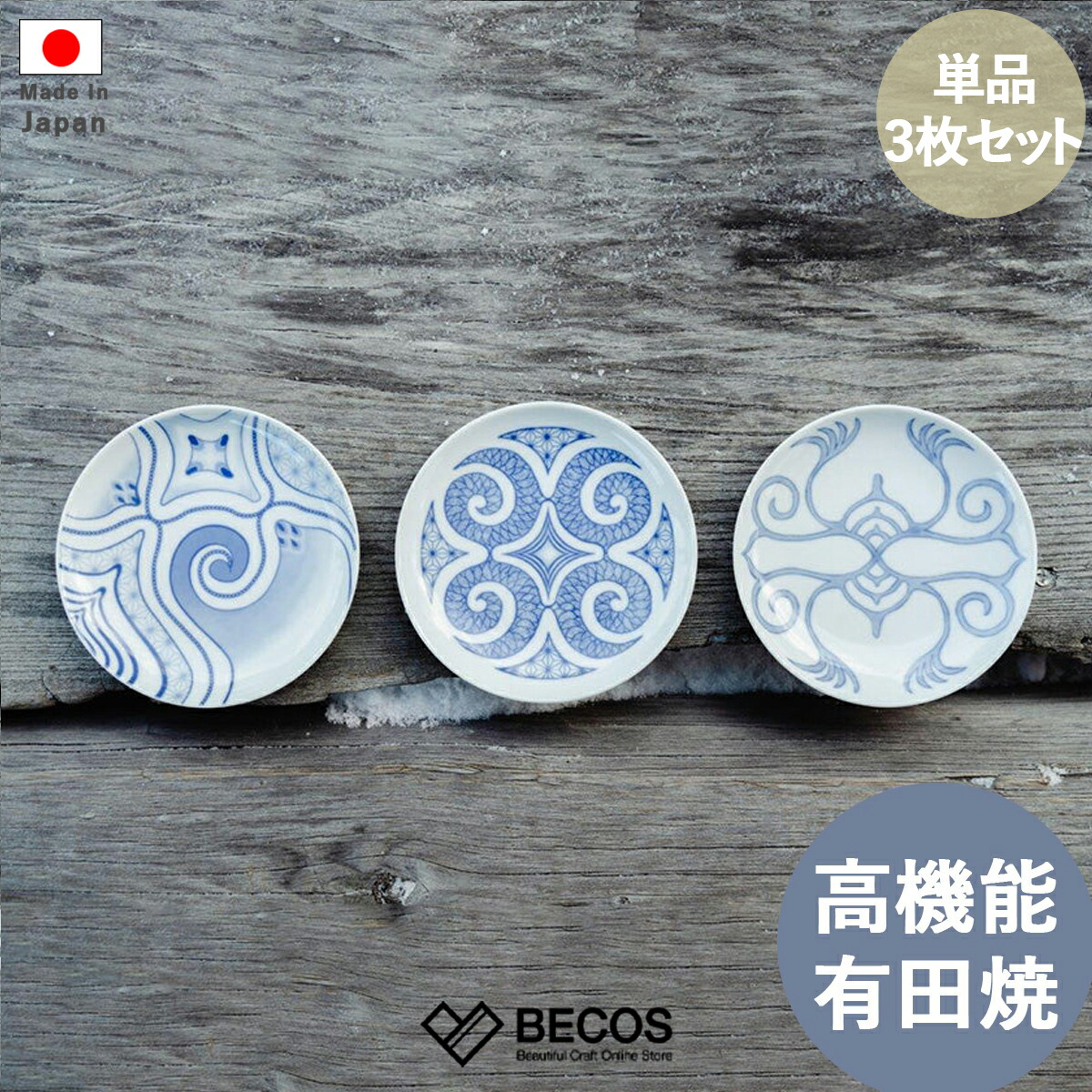 皿 食器 プレート ギフト おしゃれ 高級 有田焼 陶土 | 12cm 4寸 白 青 ホワイト アイヌ工芸 日本製 国産 職人 | 海外 手土産 モダン 小皿 食洗機対応 電子レンジ対応 小物入れ アクセサリートレイ 染付絵皿 | 結婚祝い 新築祝い 新居祝い 誕生日 還暦祝い 米寿 プレゼント