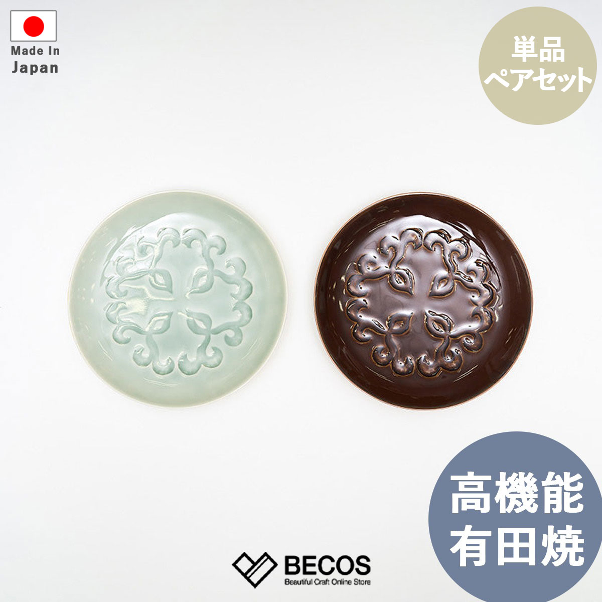 小樽窯　アイヌ柄　陶器皿6枚セット 楽天市場】皿 食器 プレート プチ ギフト おしゃれ 高級 有田焼