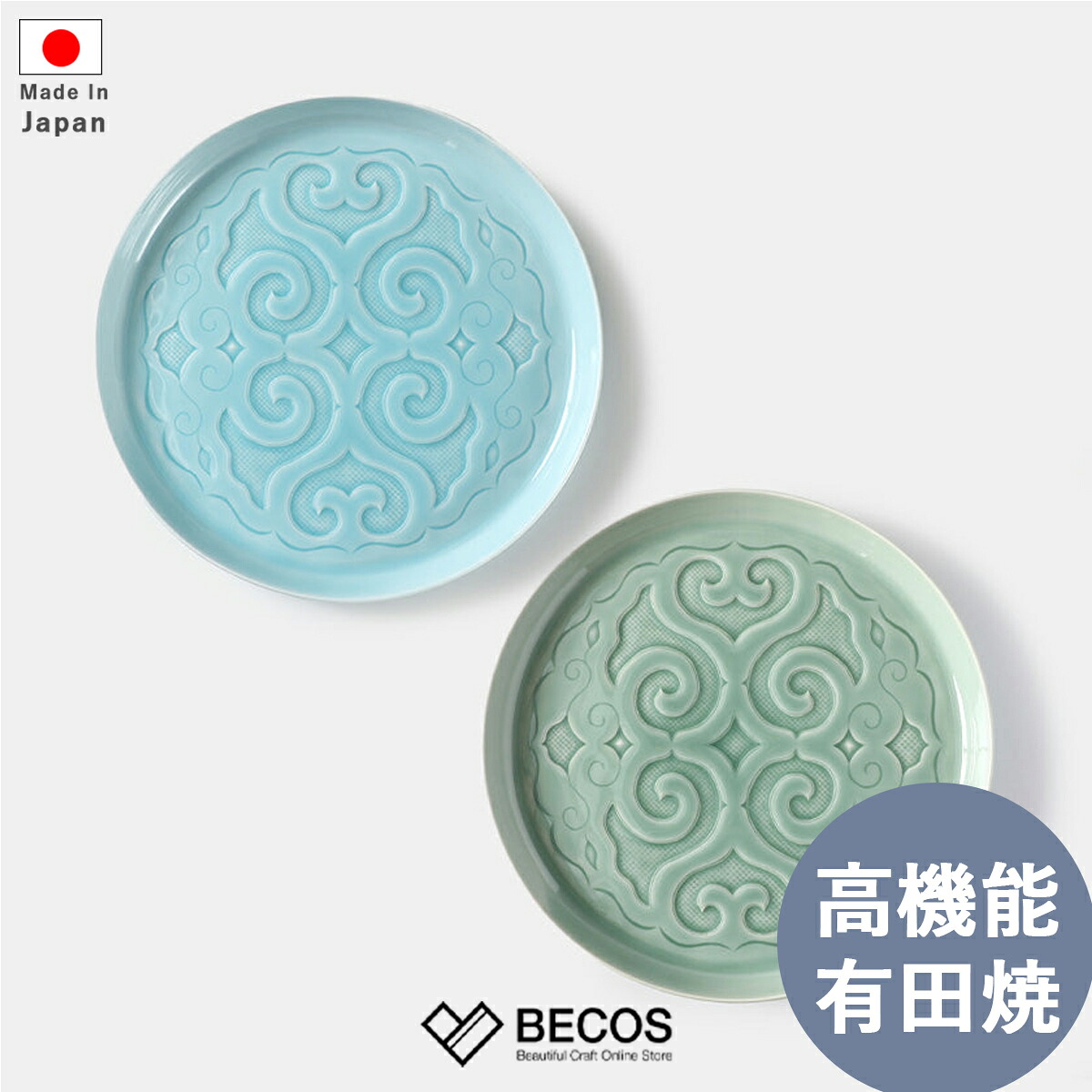 皿 食器 プレート プチ ギフト おしゃれ 高級 有田焼 陶土 | 26cm アイヌ工芸 日本製 国産 職人 | 海外 手土産 モダン 大皿 丸皿 ワンプレート パスタ皿 食洗機対応 電子レンジ対応 | 結婚祝い 出産祝い 食器セット 新築祝い 新居祝い 誕生日 還暦祝い プレゼント お皿