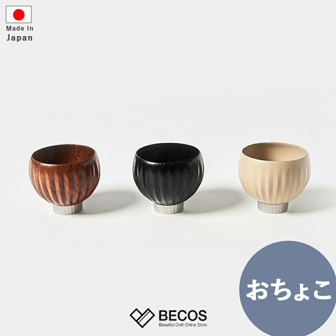 おちょこ スタンド付 sukuf stripe 漆器 ブラウン ブラック アイボリー | 酒器 日本酒 冷酒 小鉢 湯のみ ぐい呑み 日本製 | 和風 和モダン おしゃれ かわいい | 自宅用 来客用 | 結婚祝い 新築祝い 新居祝い 父の日 還暦祝い ギフト 贈り物 プレゼントに | ユーエンアート