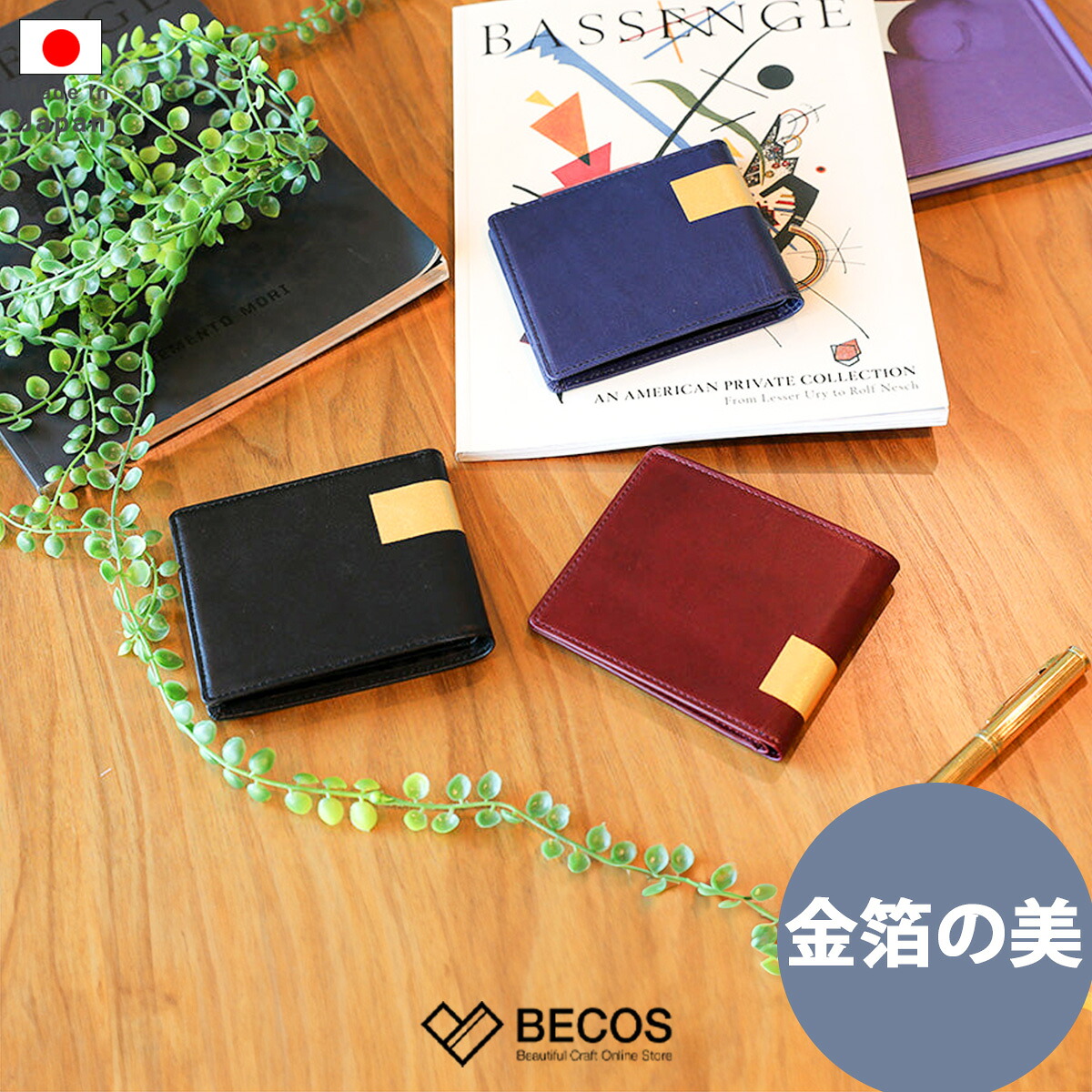 二つ折り財布 BYOBU 京都の金箔押し仕上げ ギフト おしゃれ 高級 GOLDREAM KYOTO 本革 レザー 金箔|11cm バイカラー ゴールド 赤 青 緑 茶 日本製 国産 職人|海外 手土産 モダン 普段使い 薄型 大容量|結婚祝い 新築祝い 新居祝い 誕生日 還暦祝い 米寿 プレゼント｜BECOS伝統工芸店