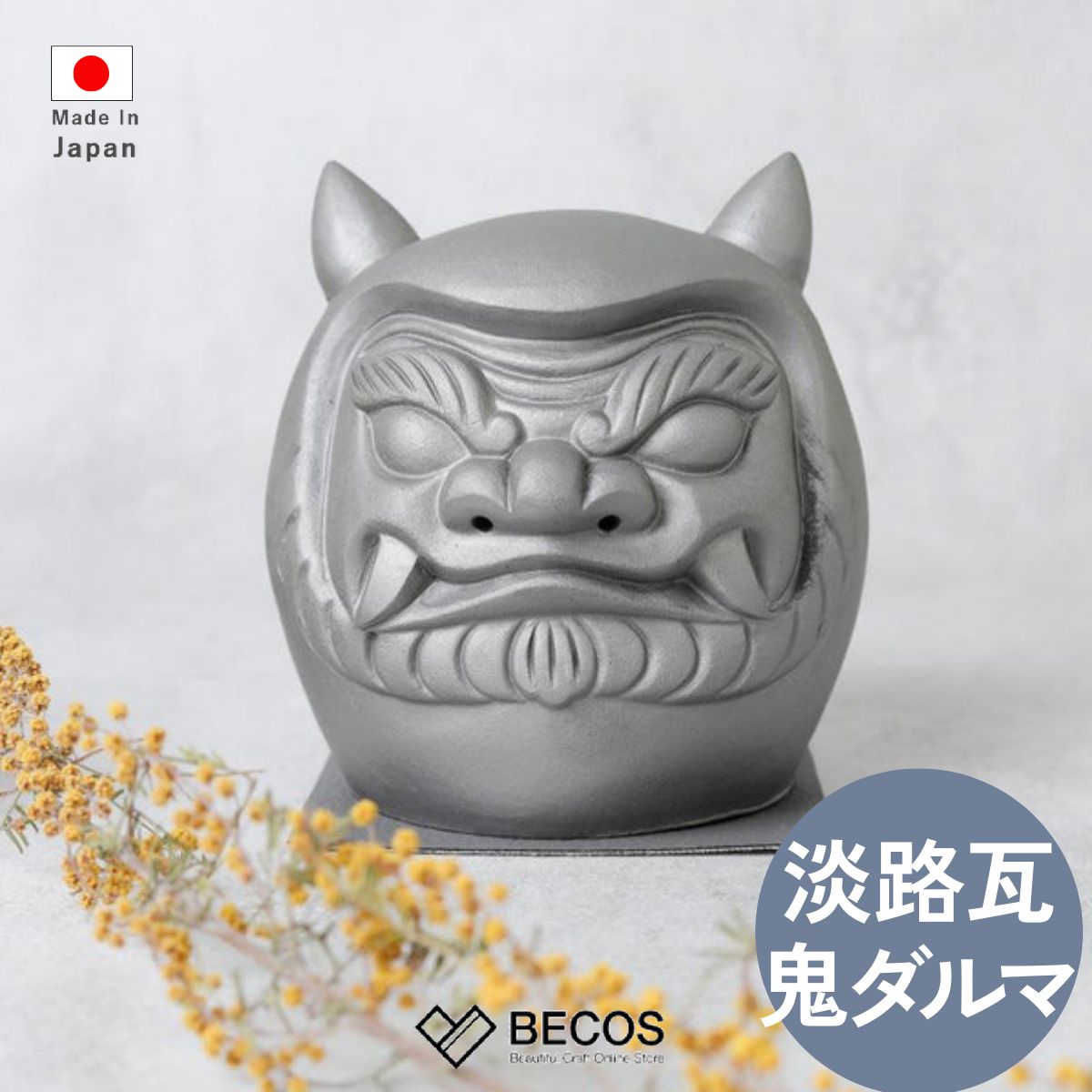陶器製 鬼の顔の花掛け うーちゃん（瓦 置物 鬼瓦 鬼 陶）安田瓦 U-chan [Tile figurine
