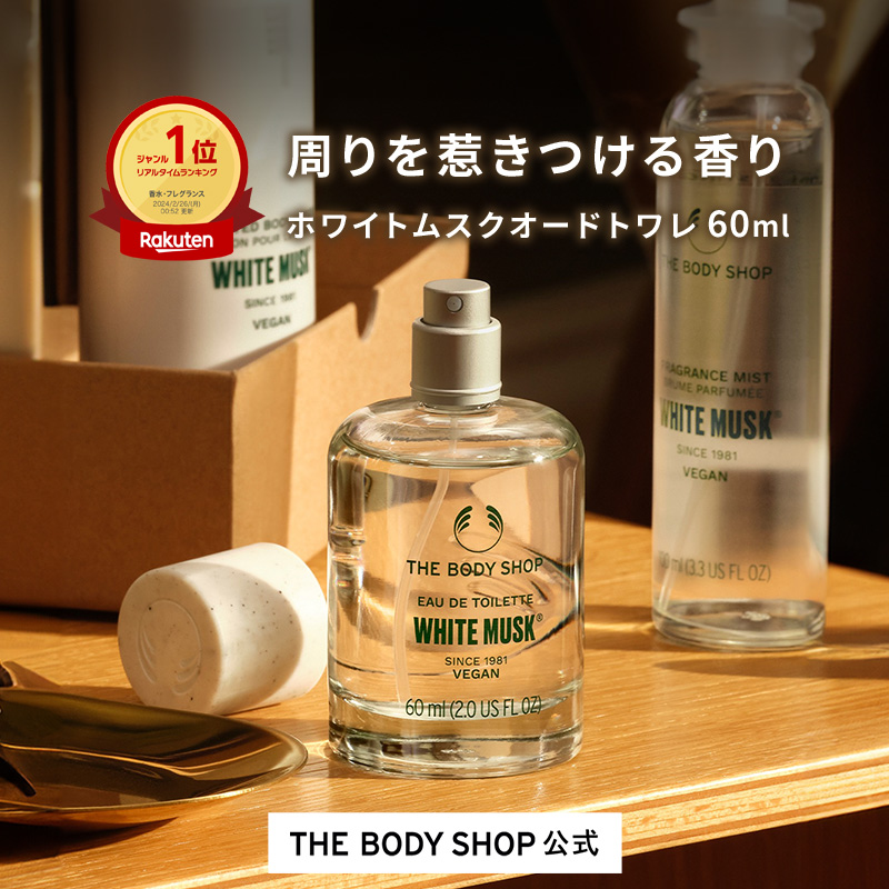 楽天市場】【 公式 】オードトワレ バニラ 30mL | ザボディショップ 