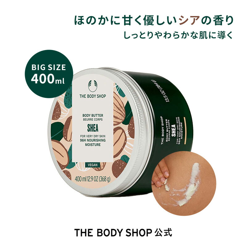 楽天市場】【 公式 】ボディローション SB 200mL (香り：シア