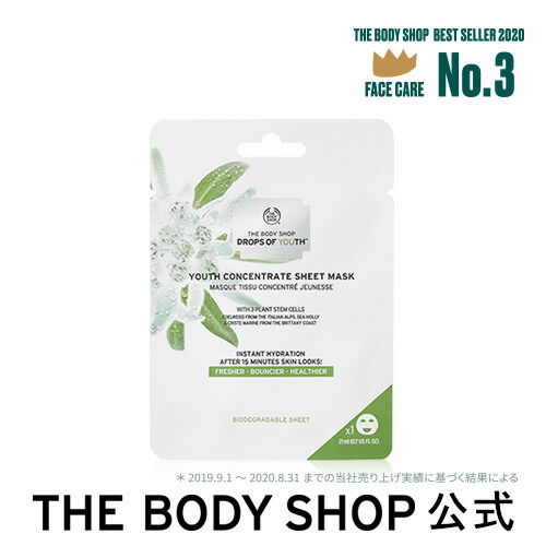 楽天市場 正規品 ユースコンセントレートシートマスク Doy21ml The Body Shop ザボディショップ 保湿 乾燥 フェイスマスク フェイスパック 美容液 お祝い コスメ ギフト プレゼント 誕生日 退職 プチギフト ホワイトデー ザボディショップ 楽天市場店