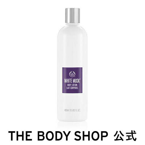 the body lotion
