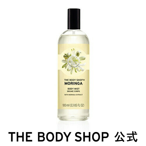 楽天市場 正規品 ボディミスト モリンガ 100ml The Body Shop ザボディショップ 香水 フレグランス フレグランスミスト ボディミスト Edt 全身 コスメ ギフト 女性 プレゼント 誕生日 退職 プチギフト いい香り 花 フローラル 華やか 母の日 ザボディショップ