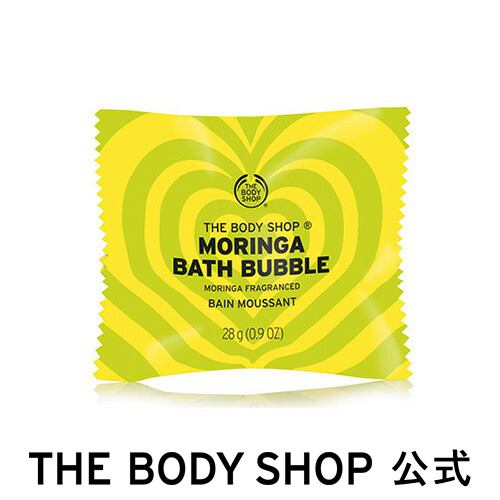 楽天市場 正規品 浴用化粧料 バスバブル モリンガ 28g The Body Shop ザボディショップ Moringa Bath Bubble コスメ ギフト 女性 プレゼント 誕生日 結婚祝い 退職 プチギフト 母の日 ザボディショップ 楽天市場店