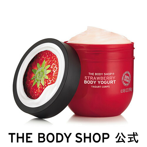 楽天市場 正規品 ボディローション ボディヨーグルト ストロベリー 0ml The Body Shop ザボディショップ コスメ ギフト 女性 プレゼント 誕生日 結婚祝い 退職 乾燥 保湿 潤い モイスチャー しっとり 乾燥肌 保湿ジェル 保湿クリーム いい香り フルーツ 母