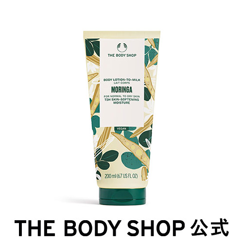 THE BODY SHOP ミルクインボディローション モリンガ