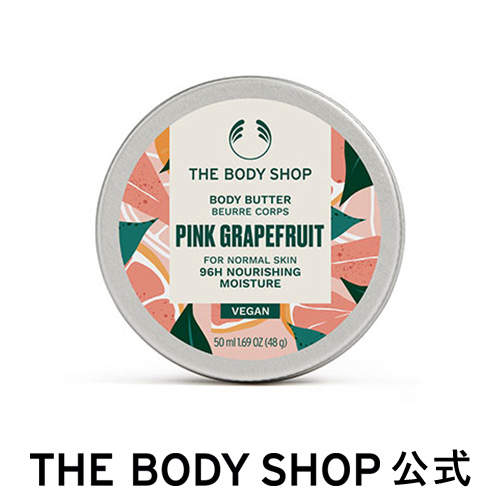 THE BODY SHOP ボディバター ピンクグレープフルーツ