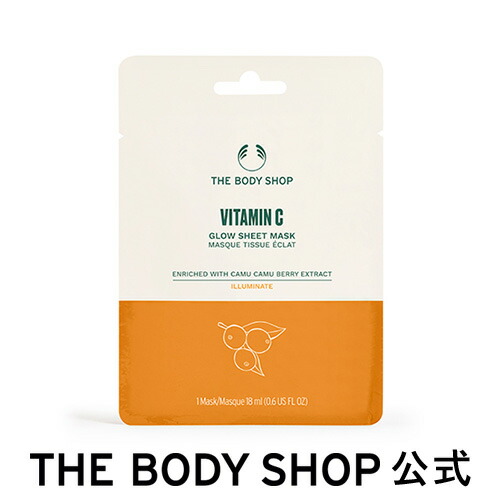 【楽天市場】【 公式 】C グロウ シートマスク 18mL ザボディショップ THE BODY SHOP ボディショップ シートマスク 美容液