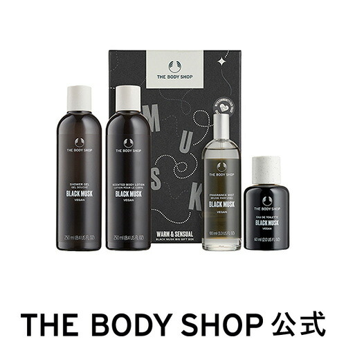 【 公式 】【数量限定】ブラックムスク コレクション ザボディショップ THE BODY SHOP ボディショップ コスメ ギフト 女性 プレゼント 誕生日 いい香り いい匂い ギフト 人気 ボディケア セット レディース 美容 内祝い 退職祝い 引っ越し祝い｜ザボディショップ　店