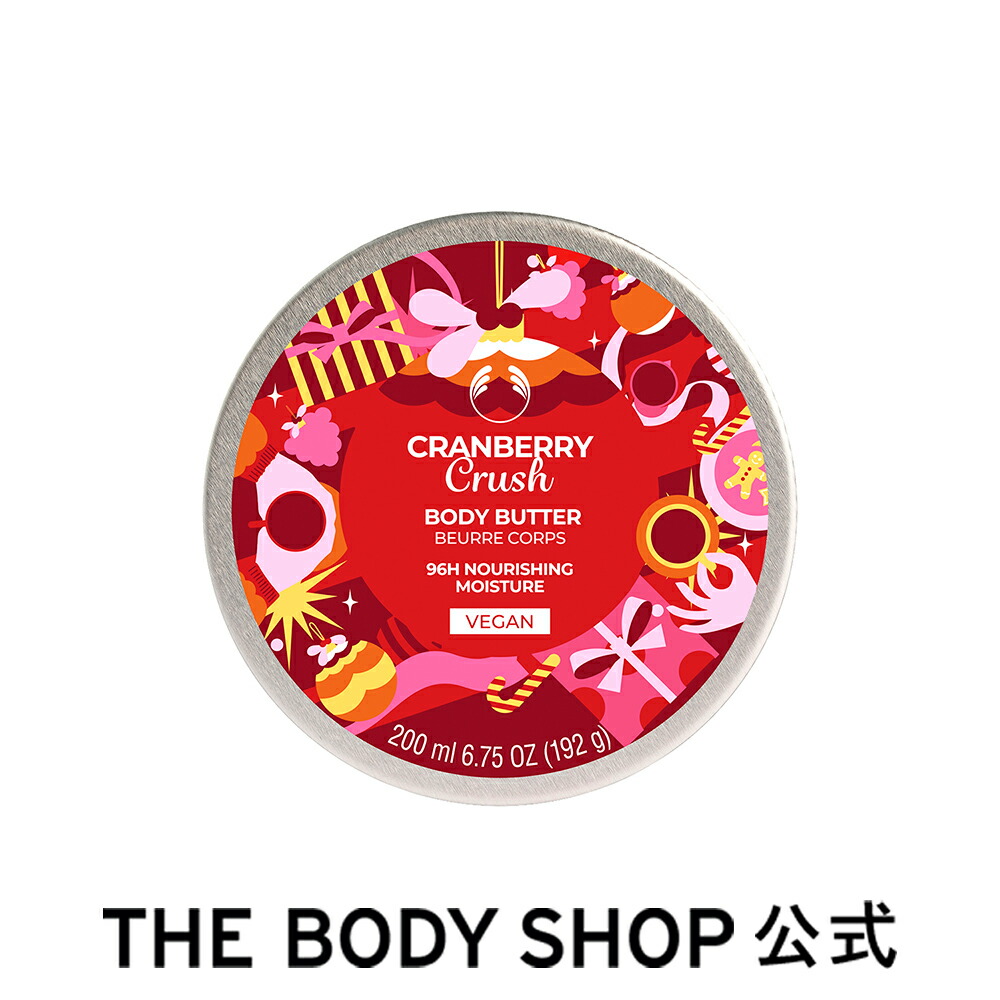 【楽天市場】【 公式 】【数量限定】ボディバター クランベリークラッシュ 200mL ザボディショップ THE BODY SHOP ボディ