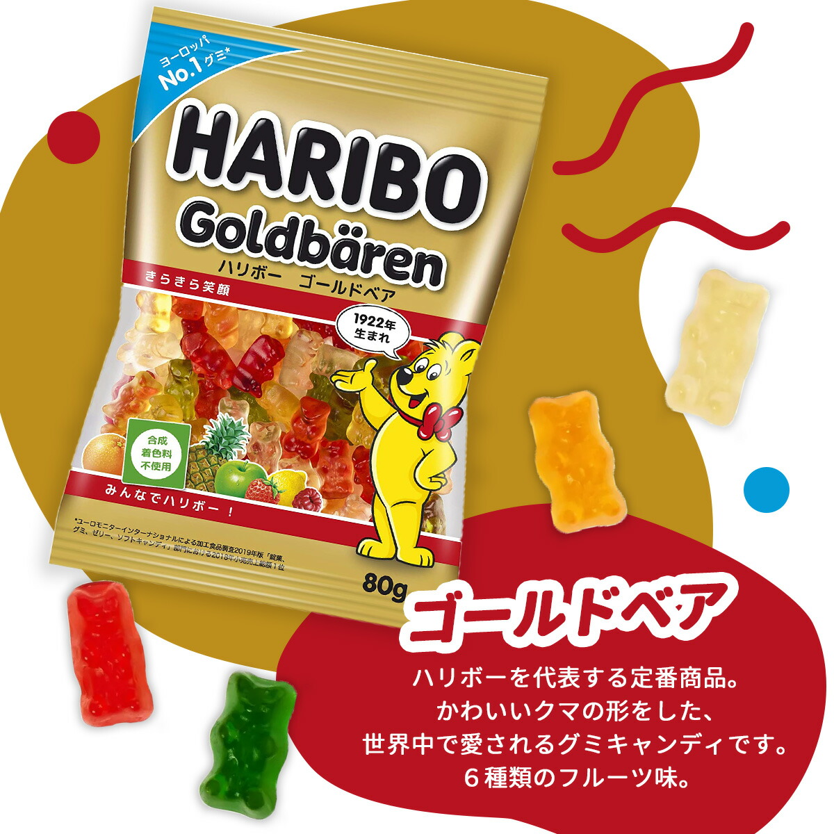 全国送料無料 クール便可 選べる5個【HARIBO】ハリボー 80g ｜クリック