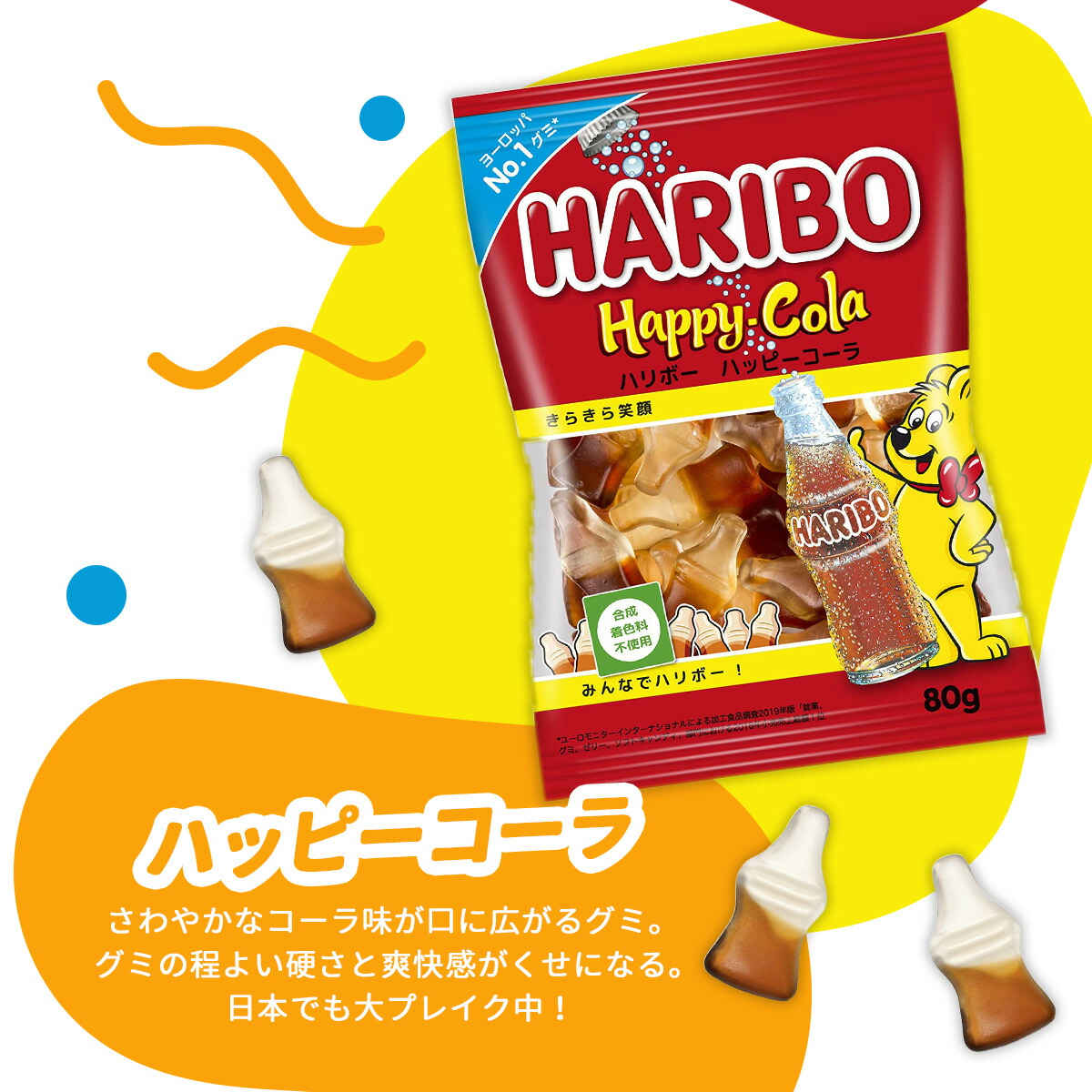 全国送料無料 クール便可 選べる5個【HARIBO】ハリボー 80g ｜クリック