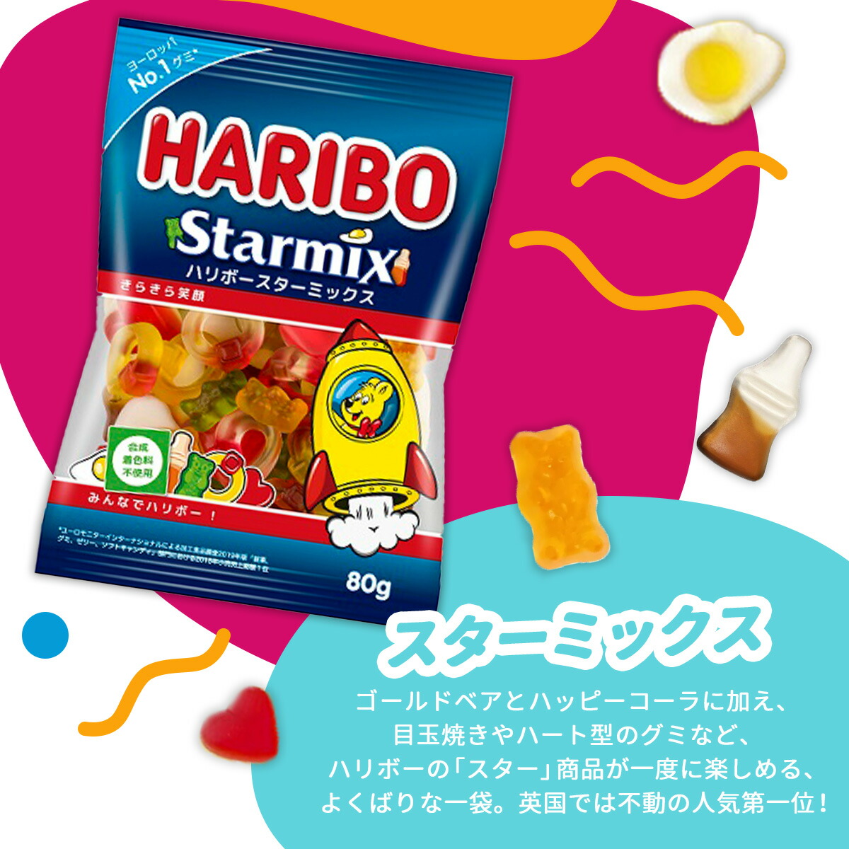 全国送料無料 クール便可 選べる5個【HARIBO】ハリボー 80g ｜クリック