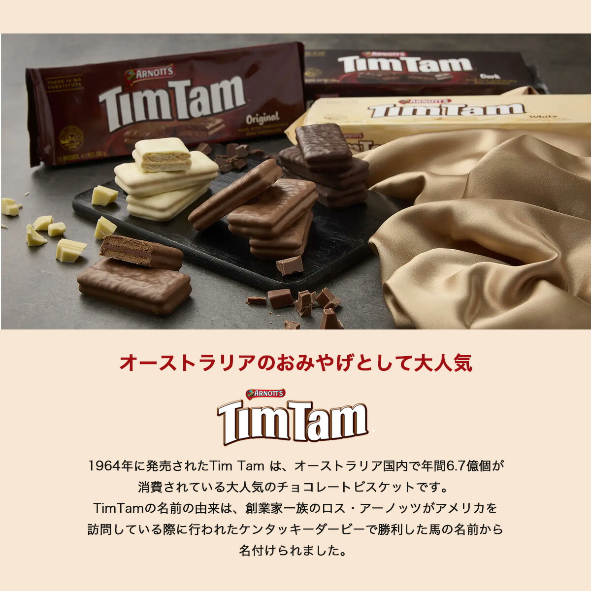 送料無料【 5種セット】ティムタム(TimTam)｜常温宅急便｜ビスケット