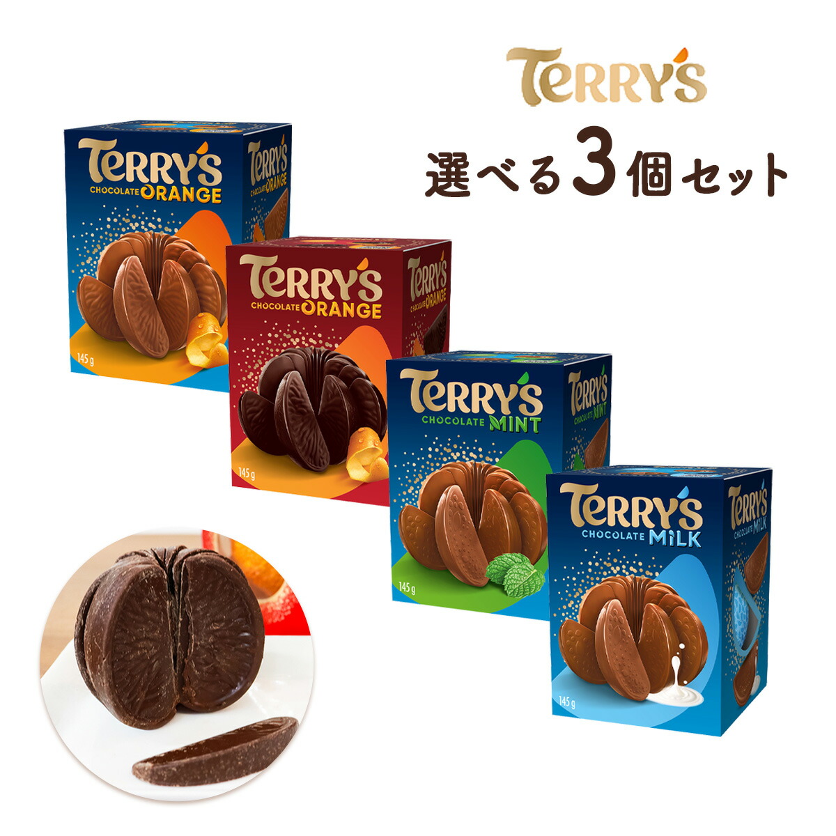 楽天市場】送料無料 TERRY'Sテリーズ オレンジ チョコレート ミルク