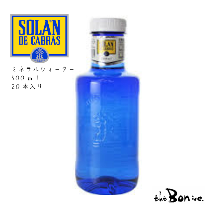 楽天市場 ケース販売 ミネラルウォーター500ml 送料無料 ソランデカプラス ２０本 水 レアルマドリード 公式 スペイン 上質 お得 おしゃれ ボン Theboninc 大阪 The Bon Inc 楽天市場店