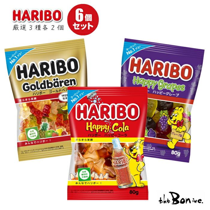 厳選3種6袋セット【HARIBO】ハリボー ゴールドベア ハッピーコーラ