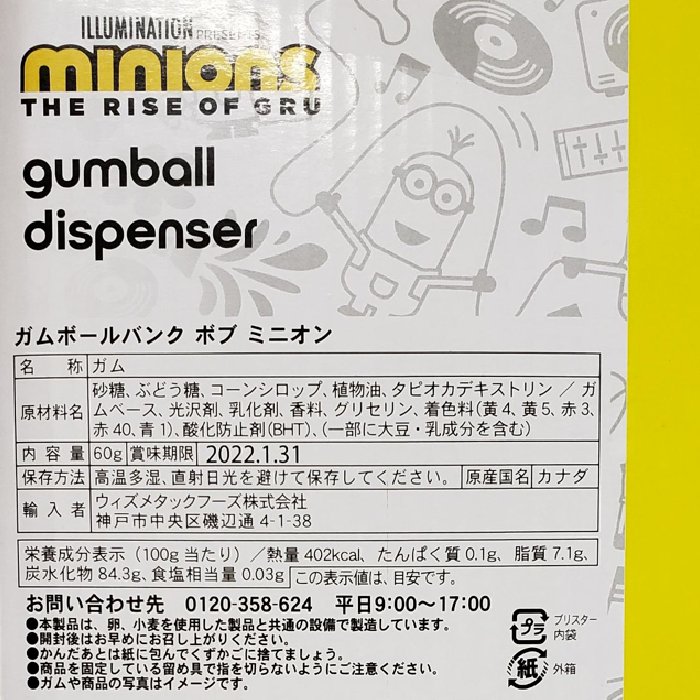 楽天市場 常温配送 ミニオンズ ガムボール バンク ボブ 60ｇ カナダ 貯金箱 ガム おもちゃ プレゼント キャラクター ミニオン 子供 子ども ボン商会 大阪 The Bon Inc 楽天市場店