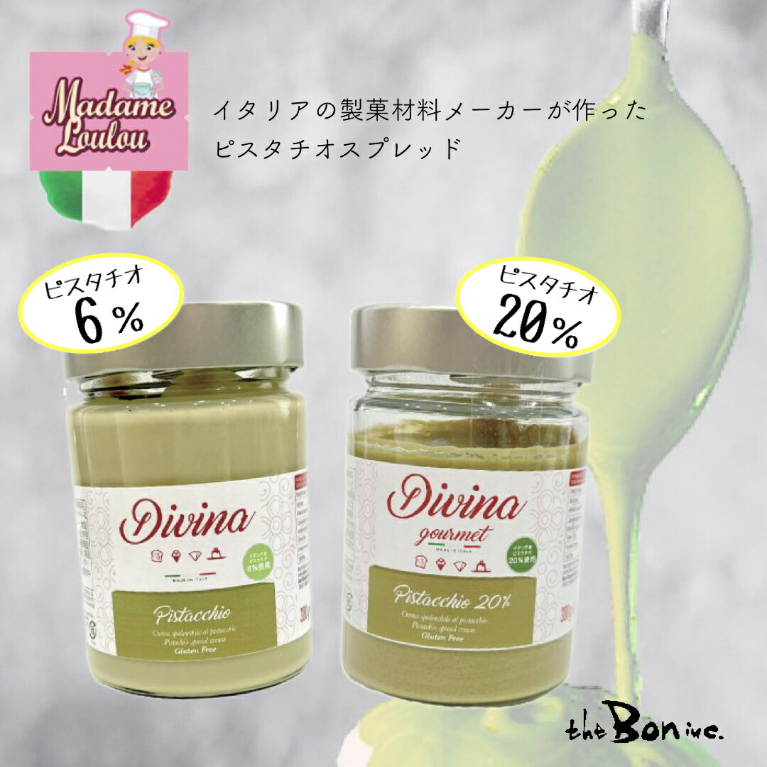 市場 メディア紹介品 ディビナ 300ｇ×2個セット 6％ DIVINA 20％ ピスタチオスプレッドセット