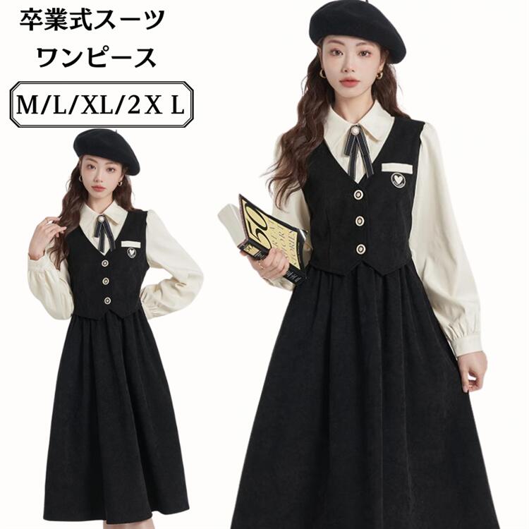 入学式 卒業式 黒白 ブラック ホワイト 制服 重ね着風 ワンピース 学生服 日常着 面接 発表会 通学 お受験 スクール 卒業式 おしゃれ 春 秋 冬 中学生 高校生 女の子 女子高生 卒業式 正統派 卒服 シンプル フォーマルスーツ ワンピース M/L/XL/2XL