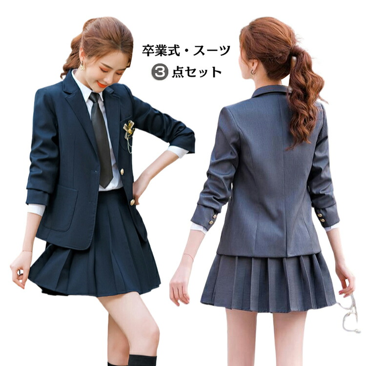 子供スーツ 大きいサイズ 卒業式 スーツ 女の子 小学生 卒服 6年生 紺 グレー 卒業式 制服 小学校女子 中学生 高校生 150 155 160 165 170 韓国風 卒業式 スーツ 女の子 スカート セット フォーマルスーツ 洗える 春 入学式 お受験 発表会 面接 記念写真