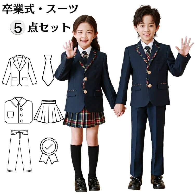 入学式 卒業式 スーツ 男の子 女の子 6年生 卒服 小学校 5点セット フォーマルスーツ チェック柄 小学生 子供服 卒園式 入園式140 150 160 170 スーツ 紺 ブレザー 制服 スクール おしゃれ 発表会 結婚式 七五三 おしゃれ
