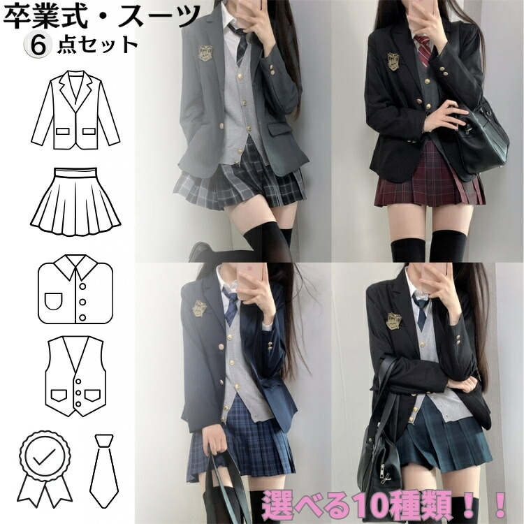 卒業式 スーツ 小学校 女の子 160 165 170 制服 小学生 6点セット 卒服 女子高生 JK 韓国風 紺色 茶色 ブレザー スカート 入学式 高校生 中学生 フォーマルスーツ スクール 発表会 結婚式 文化祭 なんちゃって制服 フォーマル 大きいサイズ 可愛い 文化祭 学園祭