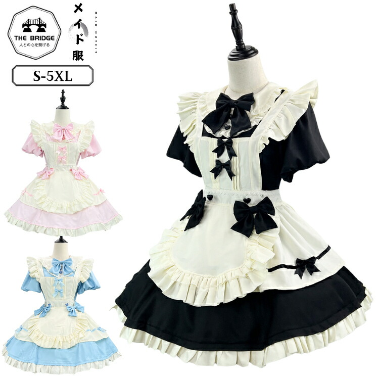 メイド服 パフスリーブ 7点セット 蝶タイ ウエストギャザー 大きいサイズ 黒 個性的 メイドカフェ レディース コスチューム 仮装 ハロウィン衣装 リボン Lolita フリル ガーリー コスプレ ドレス エプロン 可愛い 変装 イベント 文化祭 喫茶店 学園祭 赤 青 桜色