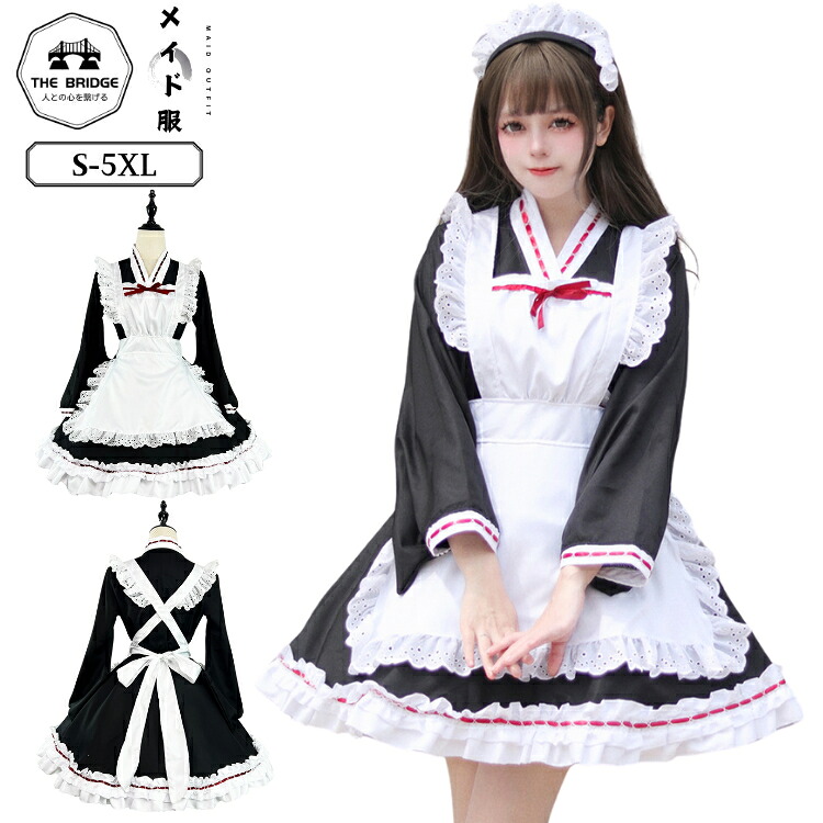 メイド服 和風 改良 着物 和物ドレス 黒 レディース 長袖 大きいサイズ 裾フリル メイドコス cosplay エプロン Lolita フリル コスプレ メイド 個性的 ガーリー 可愛い リボン ハロウィン衣装 コスチューム メイドカフェ 蝶タイ 文化祭 喫茶店 学園祭 仮装 かわいい イベント