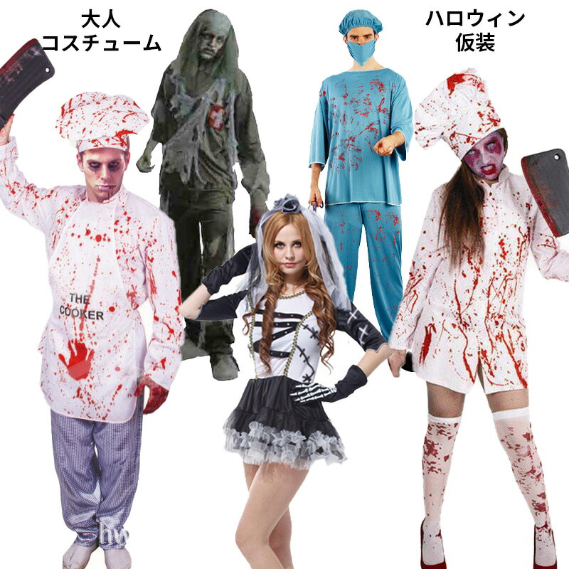 【レディ】リビングデッド【Living Dead】【ゾンビ】【怖い】【ホラー】【オバケ】【仮装】【衣装】【コスプレ】【コスチューム】【ハロ 楽天市場】レディ ゾンビZombie ゾンビ 怖い ホラー 怪物 オバケ 仮装