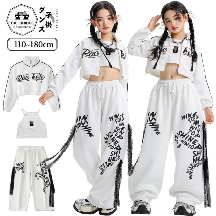 キッズ ダンス 衣装 セットアップ 女の子 ヒップホップ ジャケット セット 白 へそ出し トップス パンツ KPOP 韓国 ストリート系 ダンス衣装 発表会 練習着 チーム 揃い 長袖 アウター かっこいい