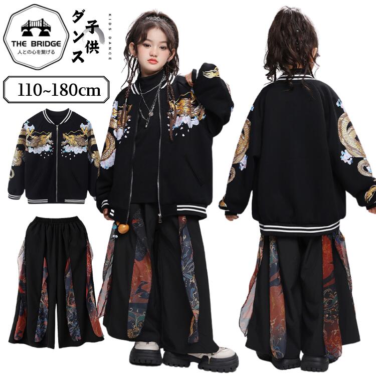 スカジャン ジャケット 龍 フライトジャケット キッズ ダンス 衣装 ヒップホップ トップス 長袖 黒 ズボン 中華風 ロングパンツ 黒 K-POP 子供 男の子 女の子 コート アウター 韓国 Hiphop 派手 おしゃれ 発表会 衣装 ジュニア 舞台服 演出服 カジュアル ブラック