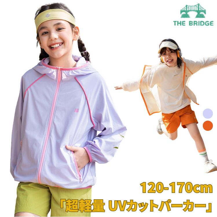 UVカット パーカー キッズ パープル ベージュ 男女兼用 UPF50+ 超軽量 撥水 ストレッチ 極薄 薄手 通気性 ジップアップ フード付き ライトアウター ラッシュガード アウトドア キャンプ 日常 日焼け対策 紫外線対策 春 夏 こども ジュニア 120 130 140 150 160 170cm
